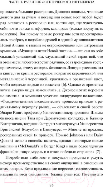 Изображение товара Книга МИФ Эстетический интеллект. Как его развивать и использовать бизнесе (Браун П.)