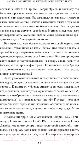 Изображение товара Книга МИФ Эстетический интеллект. Как его развивать и использовать бизнесе (Браун П.)