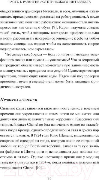 Изображение товара Книга МИФ Эстетический интеллект. Как его развивать и использовать бизнесе (Браун П.)