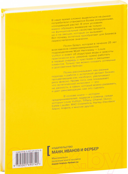Изображение товара Книга МИФ Эстетический интеллект. Как его развивать и использовать бизнесе (Браун П.)