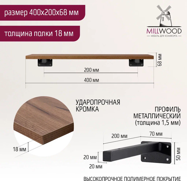 Изображение товара Полка Millwood Настенная с кронштейном 40x20 (дуб табачный Craft/черный)