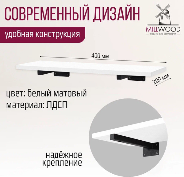 Изображение товара Полка Millwood Настенная с кронштейном 40x20 (белый/черный)