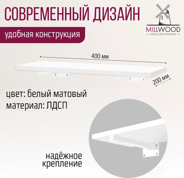 Изображение товара Полка Millwood Настенная с кронштейном 40x20 (белый/белый)