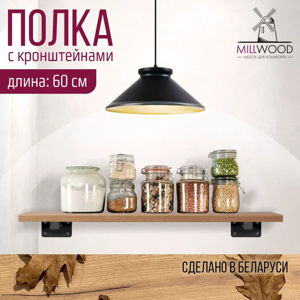 Изображение товара Полка Millwood Настенная с кронштейном 60x20 (дуб золотой Craft/черный)