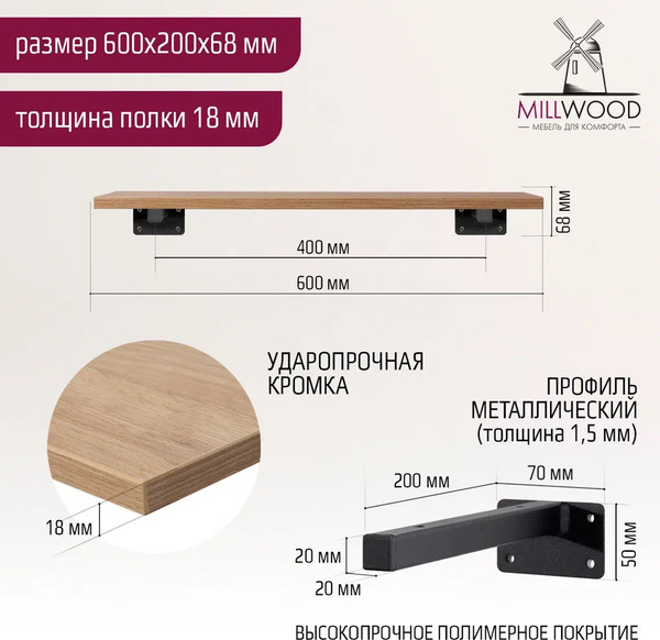 Изображение товара Полка Millwood Настенная с кронштейном 60x20 (дуб золотой Craft/черный)