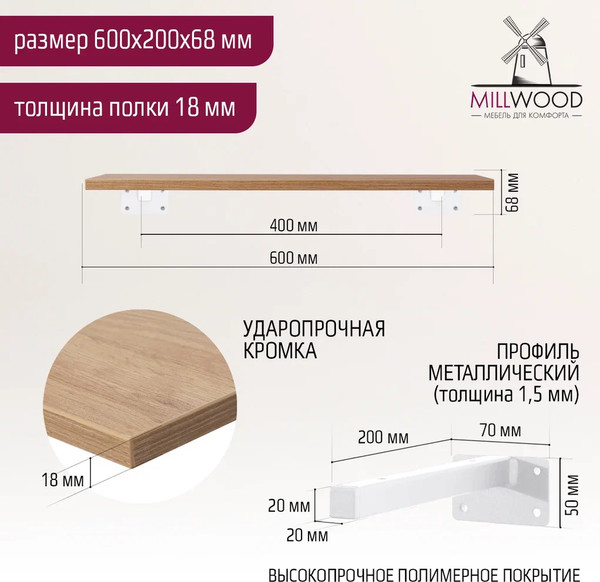 Изображение товара Полка Millwood Настенная с кронштейном 60x20 (дуб золотой Craft/белый)