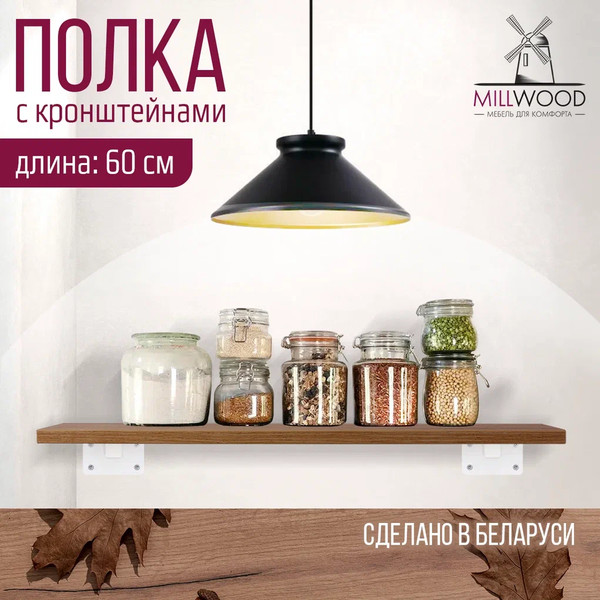 Изображение товара Полка Millwood Настенная с кронштейном 60x20 (дуб табачный Craft/белый)