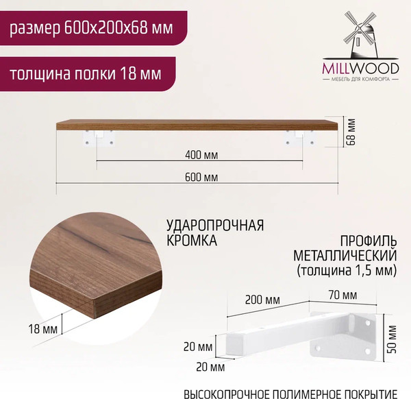 Изображение товара Полка Millwood Настенная с кронштейном 60x20 (дуб табачный Craft/белый)