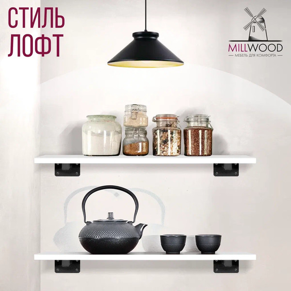 Изображение товара Полка Millwood Настенная с кронштейном 60x20 (белый/черный)