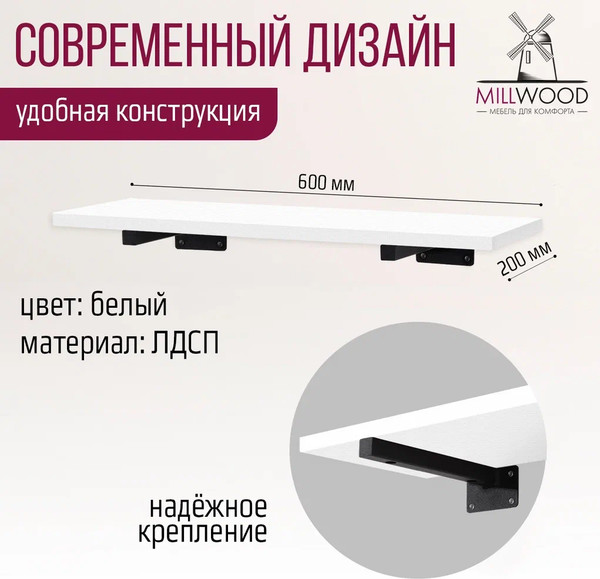 Изображение товара Полка Millwood Настенная с кронштейном 60x20 (белый/черный)
