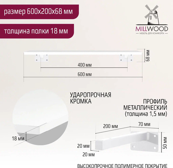 Изображение товара Полка Millwood Настенная с кронштейном 60x20 (белый/белый)