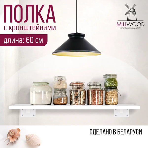 Изображение товара Полка Millwood Настенная с кронштейном 60x20 (белый/белый)