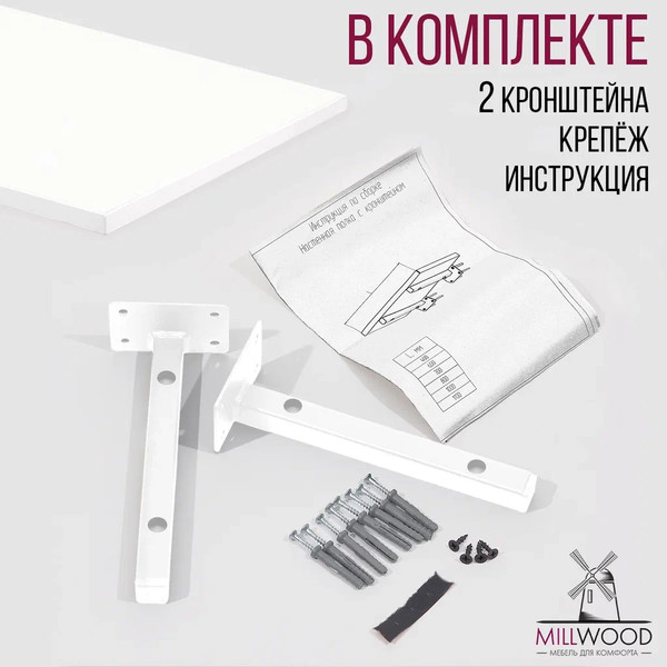 Изображение товара Полка Millwood Настенная с кронштейном 60x20 (белый/белый)