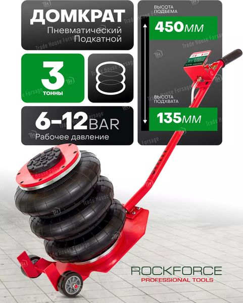Изображение товара Подкатной домкрат RockForce RF-YHQD-3WT-270B (47102)