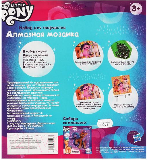 Изображение товара Набор алмазной вышивки MultiArt Мой маленький пони / AM20X20-MLP1