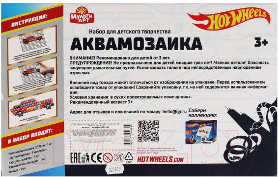 Изображение товара Развивающая игра MultiArt Аквамозаика Хот Вилс / AB600-HW1