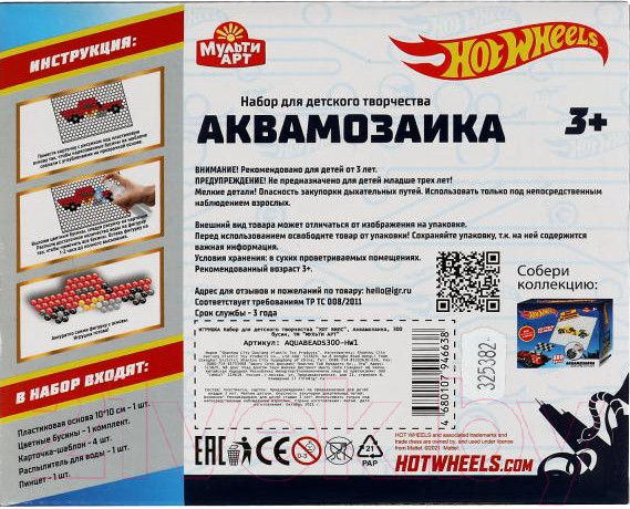 Изображение товара Развивающая игра MultiArt Аквамозаика Хот Вилс / AB300-HW1