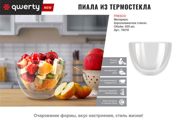 Изображение товара Салатник QWERTY Fresco / 74019