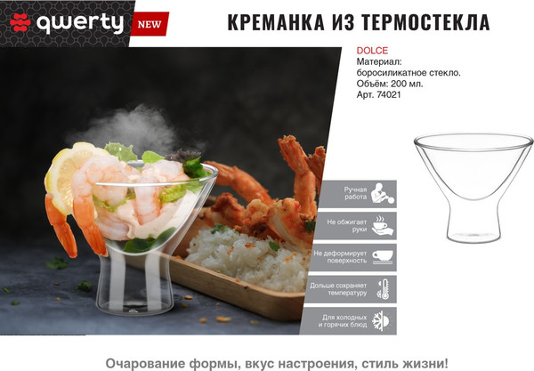 Изображение товара Креманка QWERTY Dolce / 74021