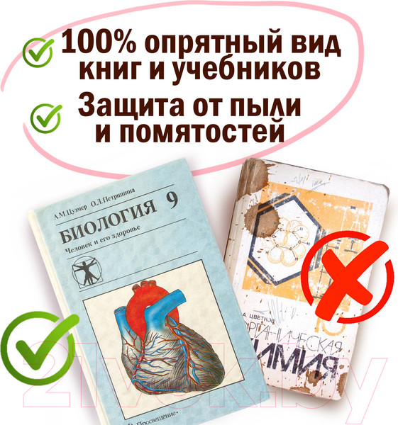 Изображение товара Набор обложек Пифагор 227203 (10шт)