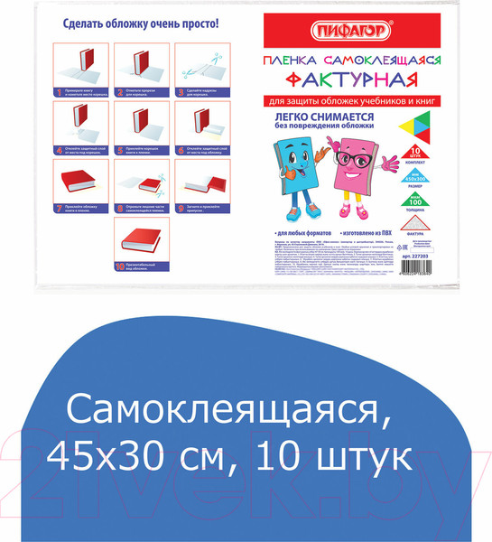 Изображение товара Набор обложек Пифагор 227203 (10шт)