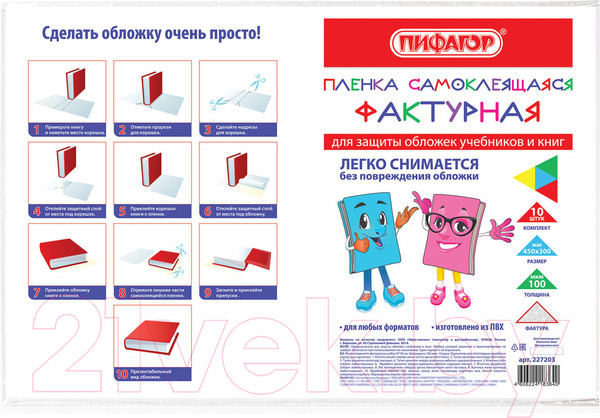 Изображение товара Набор обложек Пифагор 227203 (10шт)