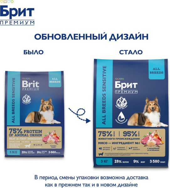 Изображение товара Сухой корм для собак Brit Premium Dog Sensitive с ягненком и индейкой / 5050031 (3кг)