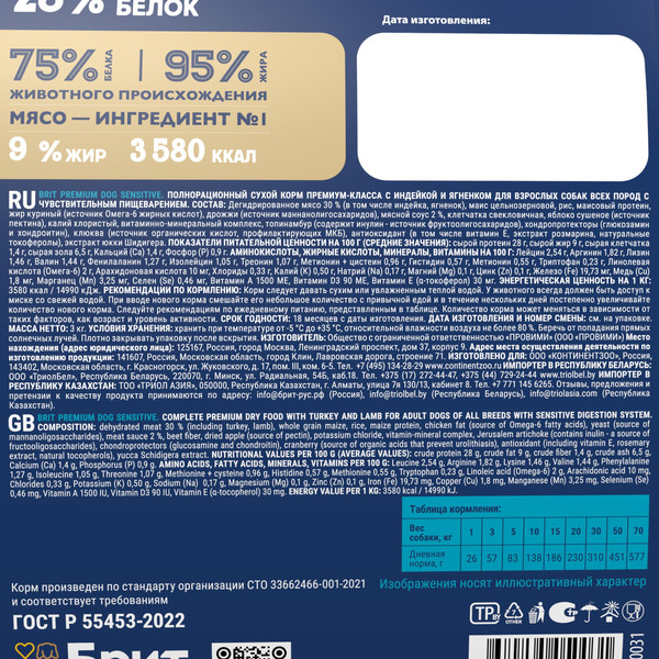 Изображение товара Сухой корм для собак Brit Premium Dog Sensitive с ягненком и индейкой / 5050031 (3кг)