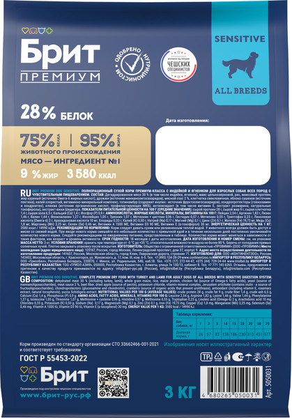 Изображение товара Сухой корм для собак Brit Premium Dog Sensitive с ягненком и индейкой / 5050031 (3кг)
