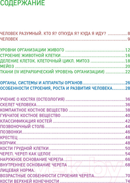 Изображение товара Книга Эксмо Анатомия человека. Современный атлас (Билич Г.Л., Зигалова Е.Ю.)