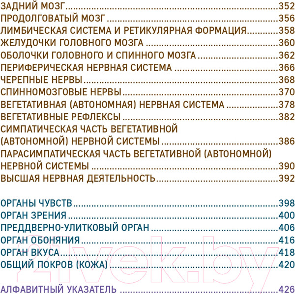 Изображение товара Книга Эксмо Анатомия человека. Современный атлас (Билич Г.Л., Зигалова Е.Ю.)