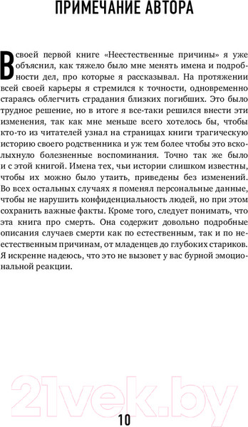 Изображение товара Книга Эксмо Семь возрастов смерти. Путешествие судмедэксперта по жизни (Шеперд Р.)