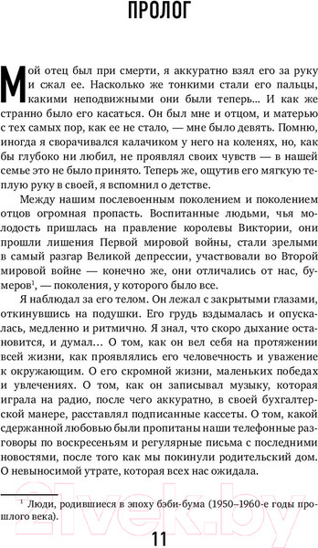Изображение товара Книга Эксмо Семь возрастов смерти. Путешествие судмедэксперта по жизни (Шеперд Р.)