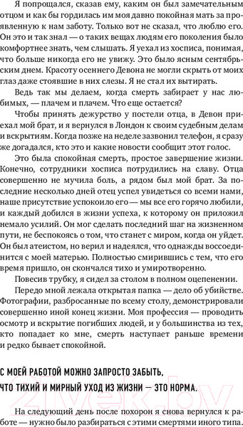 Изображение товара Книга Эксмо Семь возрастов смерти. Путешествие судмедэксперта по жизни (Шеперд Р.)