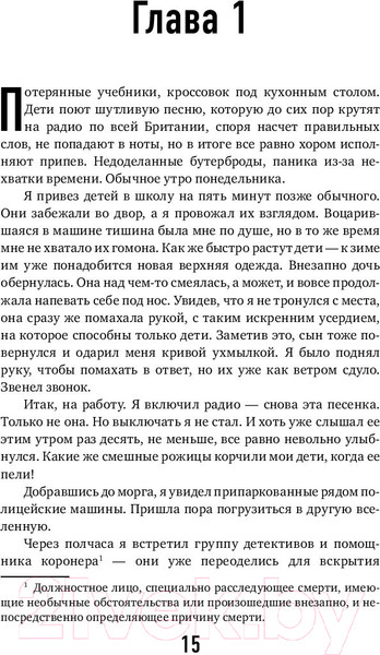 Изображение товара Книга Эксмо Семь возрастов смерти. Путешествие судмедэксперта по жизни (Шеперд Р.)