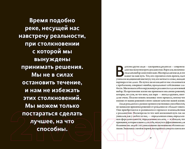 Изображение товара Книга МИФ Принципы. Жизнь и работа (Далио Р.)