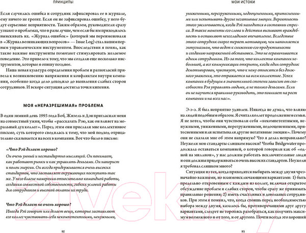 Изображение товара Книга МИФ Принципы. Жизнь и работа (Далио Р.)