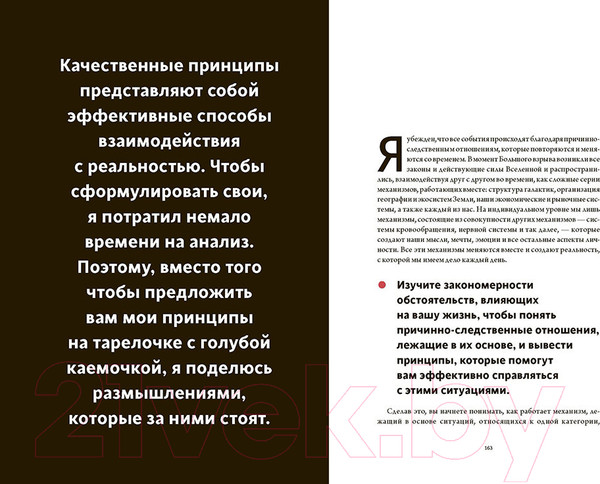 Изображение товара Книга МИФ Принципы. Жизнь и работа (Далио Р.)