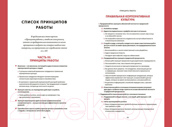 Изображение товара Книга МИФ Принципы. Жизнь и работа (Далио Р.)