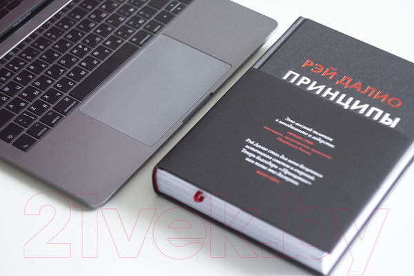 Изображение товара Книга МИФ Принципы. Жизнь и работа (Далио Р.)