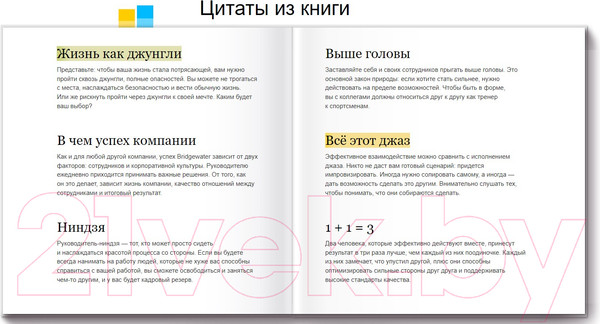 Изображение товара Книга МИФ Принципы. Жизнь и работа (Далио Р.)