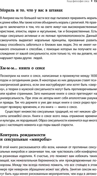 Изображение товара Нехудожественная книга Эксмо Библия секса. Самые важные правила (Джоанидис П.)