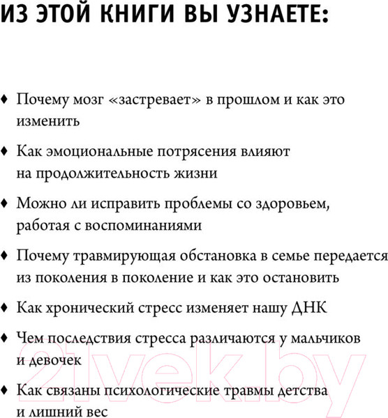 Изображение товара Книга Эксмо Осколки детских травм. Почему мы болеем (Наказава Д.)