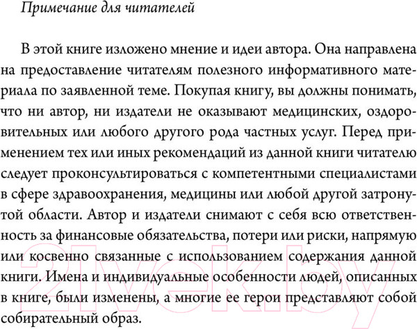 Изображение товара Книга Эксмо Осколки детских травм. Почему мы болеем (Наказава Д.)