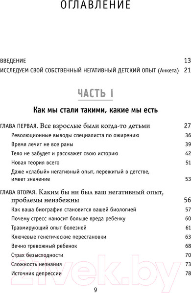 Изображение товара Книга Эксмо Осколки детских травм. Почему мы болеем (Наказава Д.)