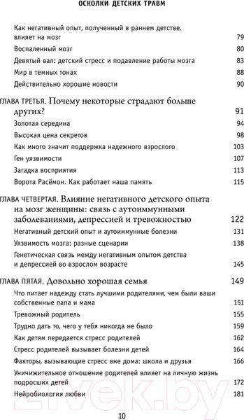 Изображение товара Книга Эксмо Осколки детских травм. Почему мы болеем (Наказава Д.)