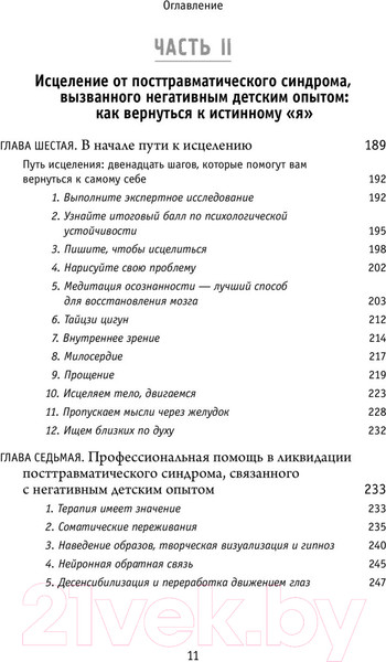 Изображение товара Книга Эксмо Осколки детских травм. Почему мы болеем (Наказава Д.)