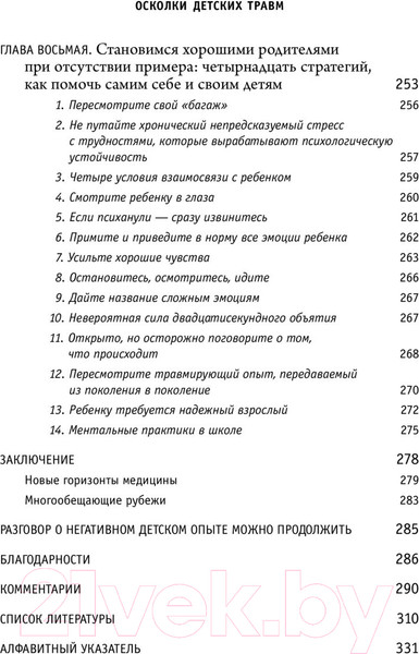 Изображение товара Книга Эксмо Осколки детских травм. Почему мы болеем (Наказава Д.)