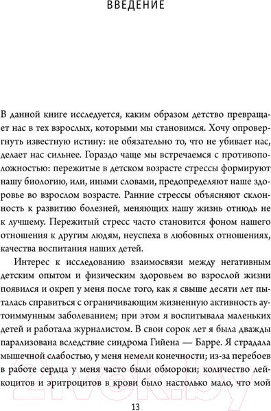 Изображение товара Книга Эксмо Осколки детских травм. Почему мы болеем (Наказава Д.)