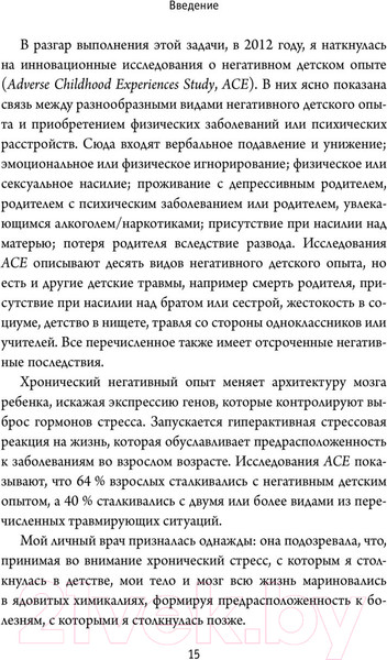 Изображение товара Книга Эксмо Осколки детских травм. Почему мы болеем (Наказава Д.)